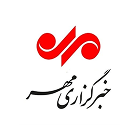 خبرگزاری مهر